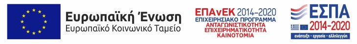 Επιχειρησιακό Πρόγραμμα Ανταγωνιστικότητα, Επιχειρηματικότητα & Καινοτομία